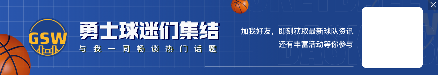 赢球定律？希尔德本赛季得分至少18的比赛 勇士10战全胜