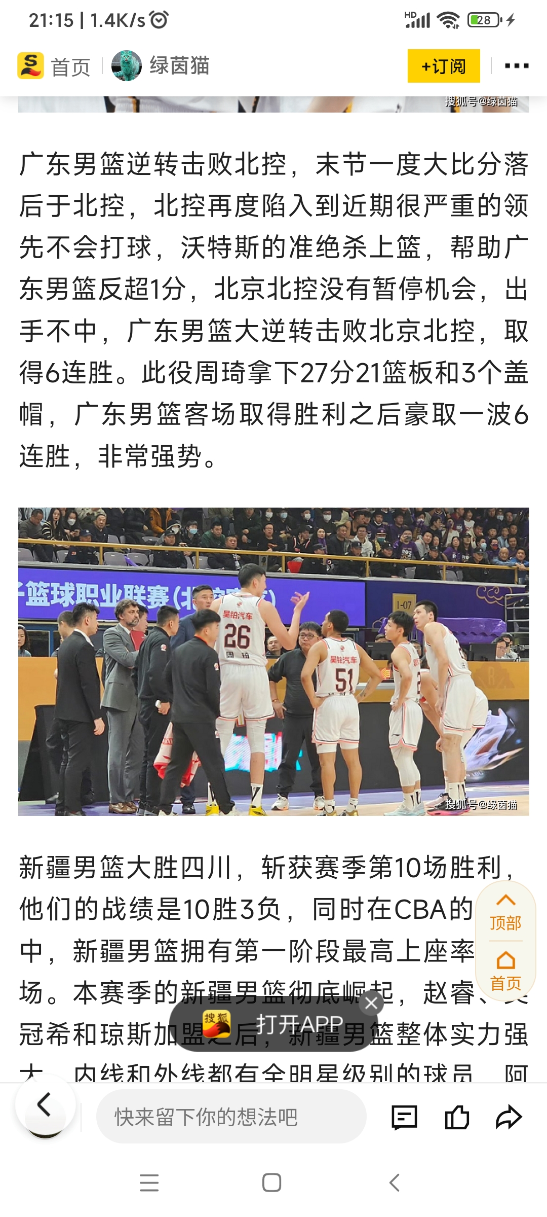 关于周琦一人遭遇五人夹防出色表现引众人惊叹的信息