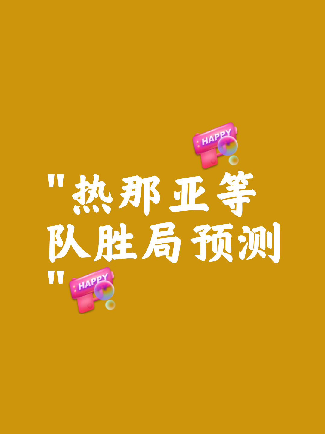 九游体育-热那亚主场未能取胜，战罢轮仅得两胜的简单介绍