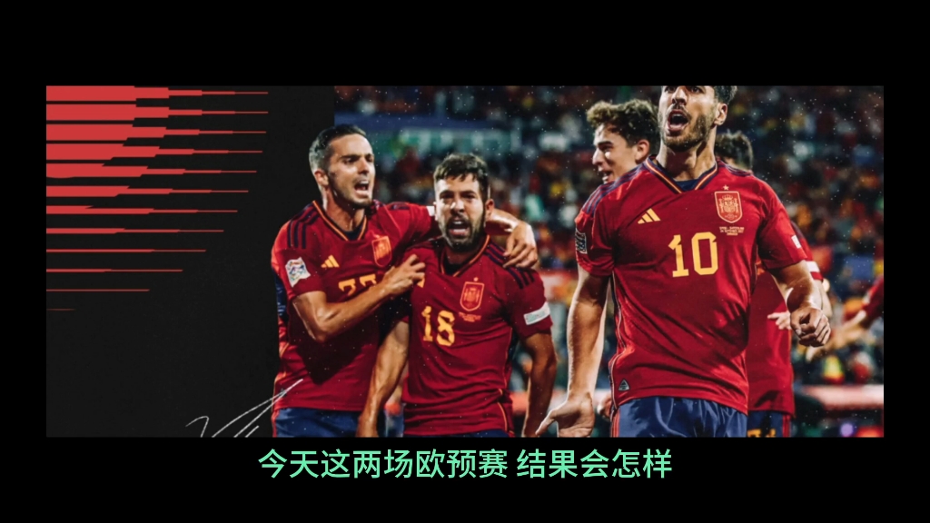 关于欧预赛胜负预测：谁会站出？的信息